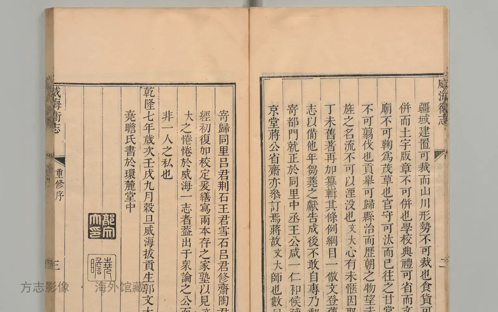 威海卫志书影