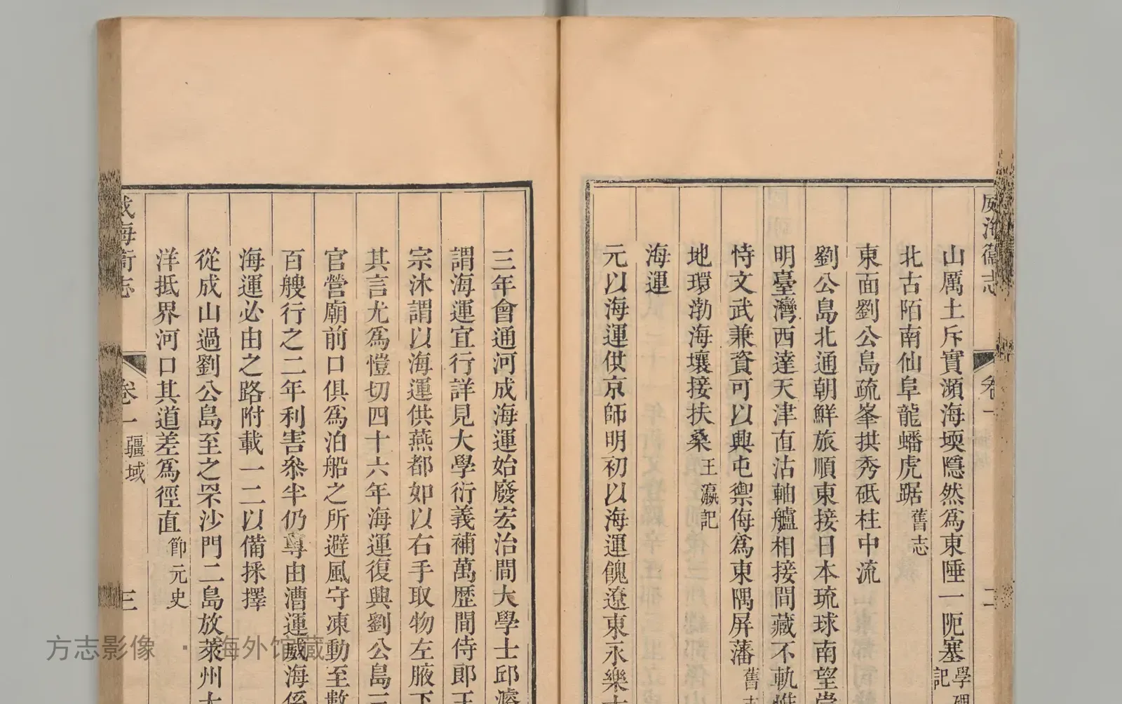 威海卫志·山东书影