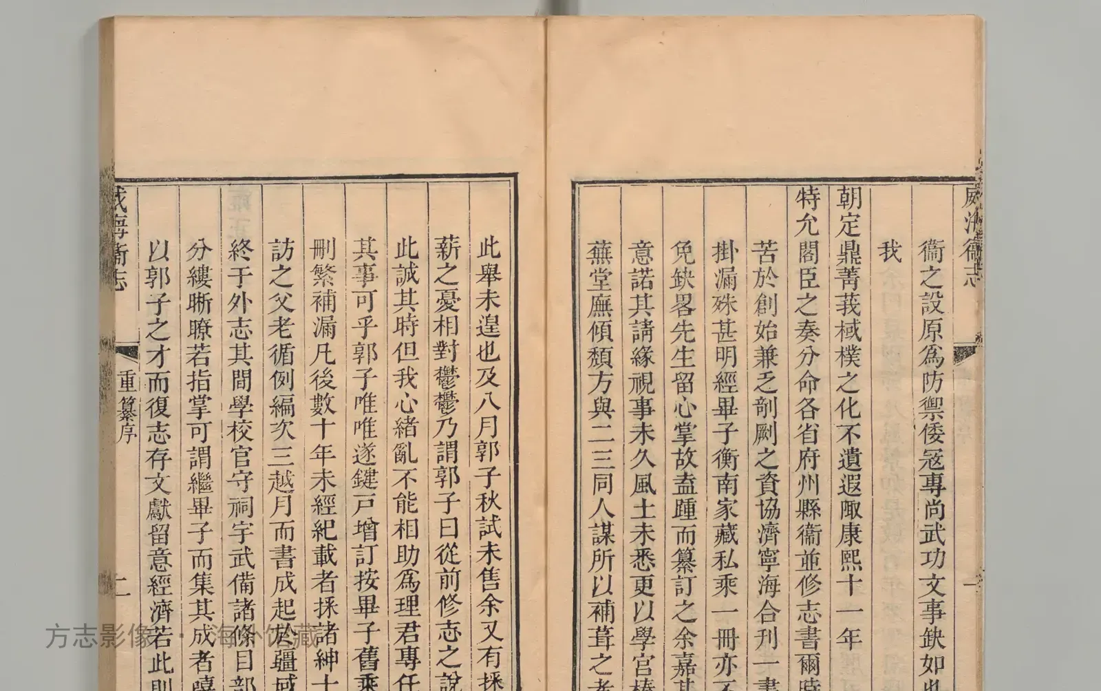 威海卫志书影