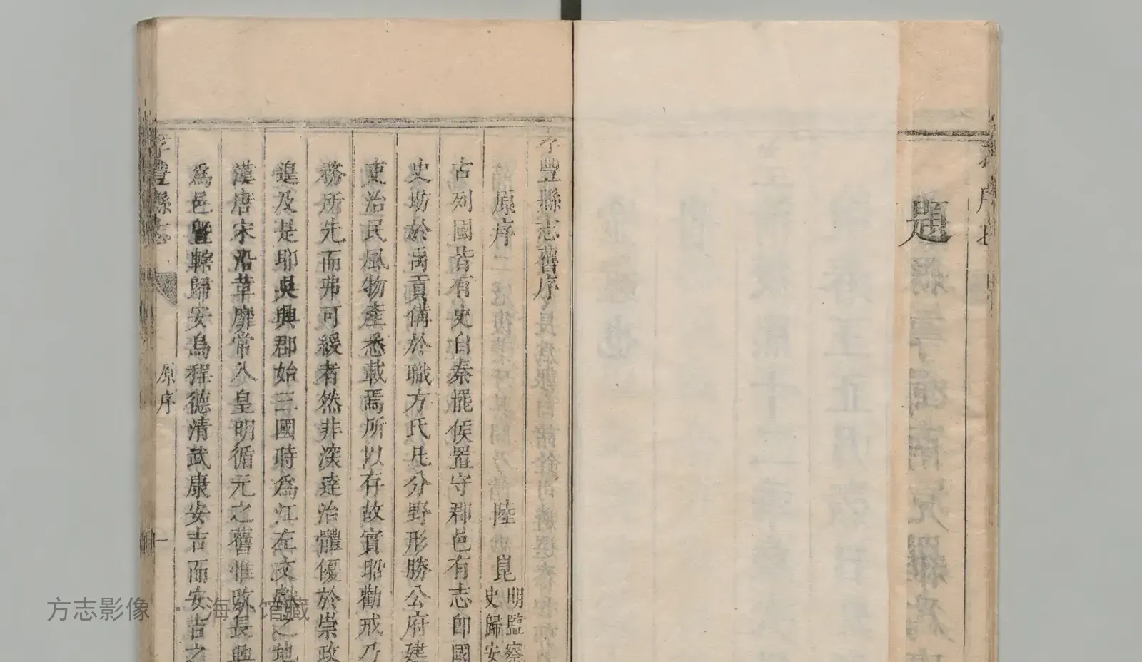 孝丰县志·浙江书影
