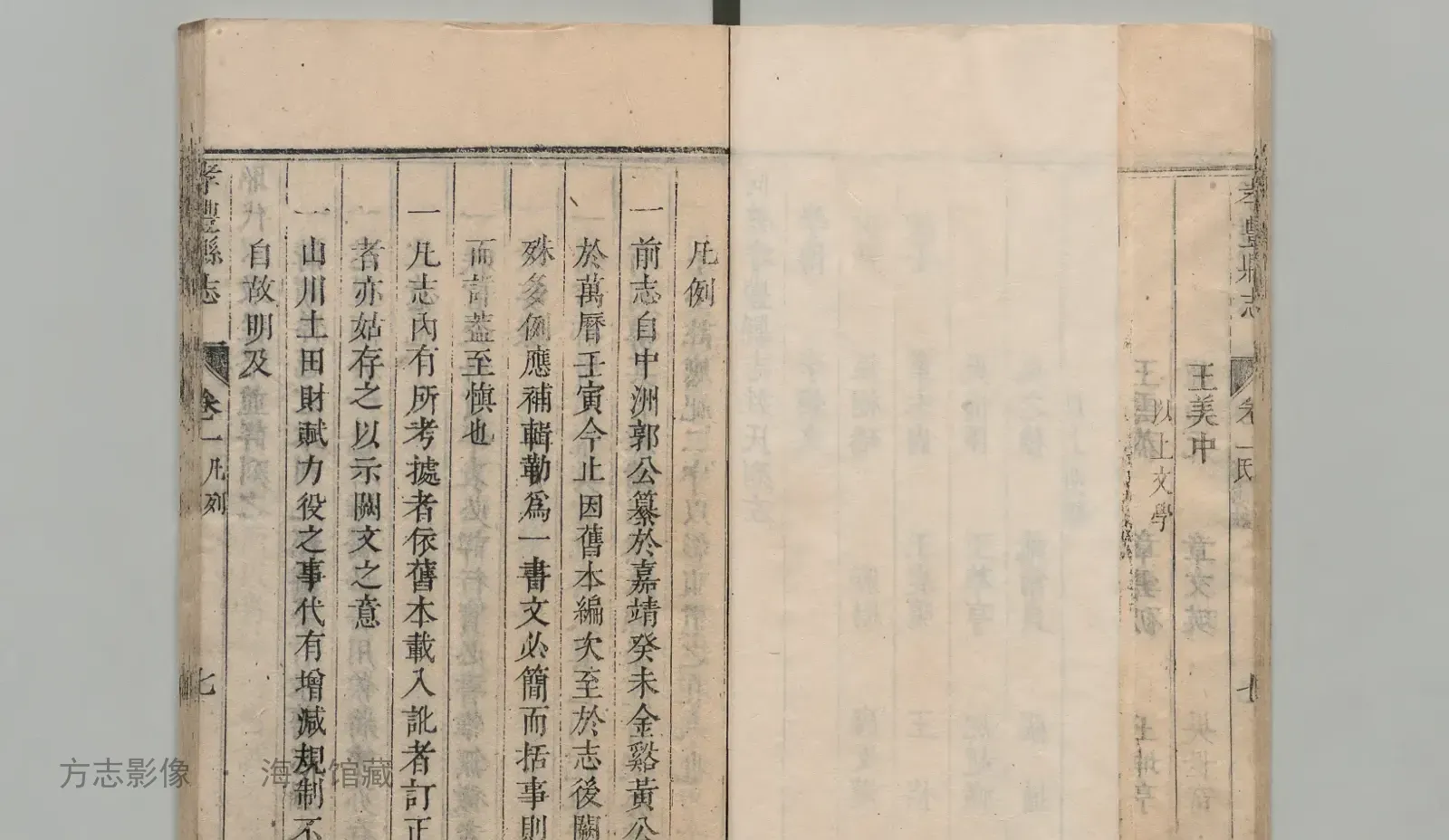 孝丰县志书影