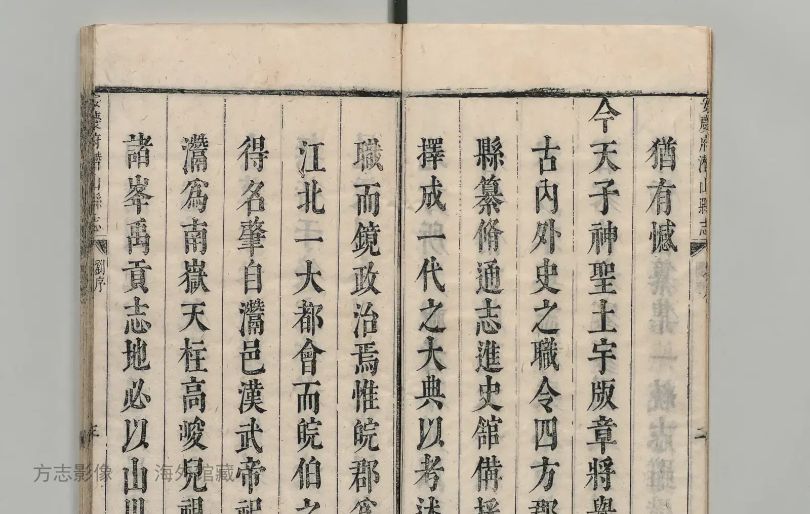 安庆府潜山县志书影