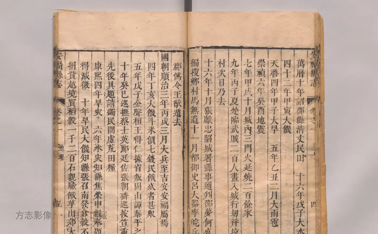安福县志书影