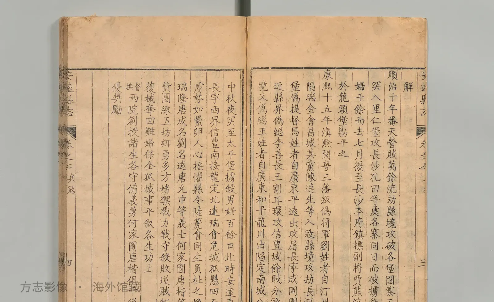 安远县志书影