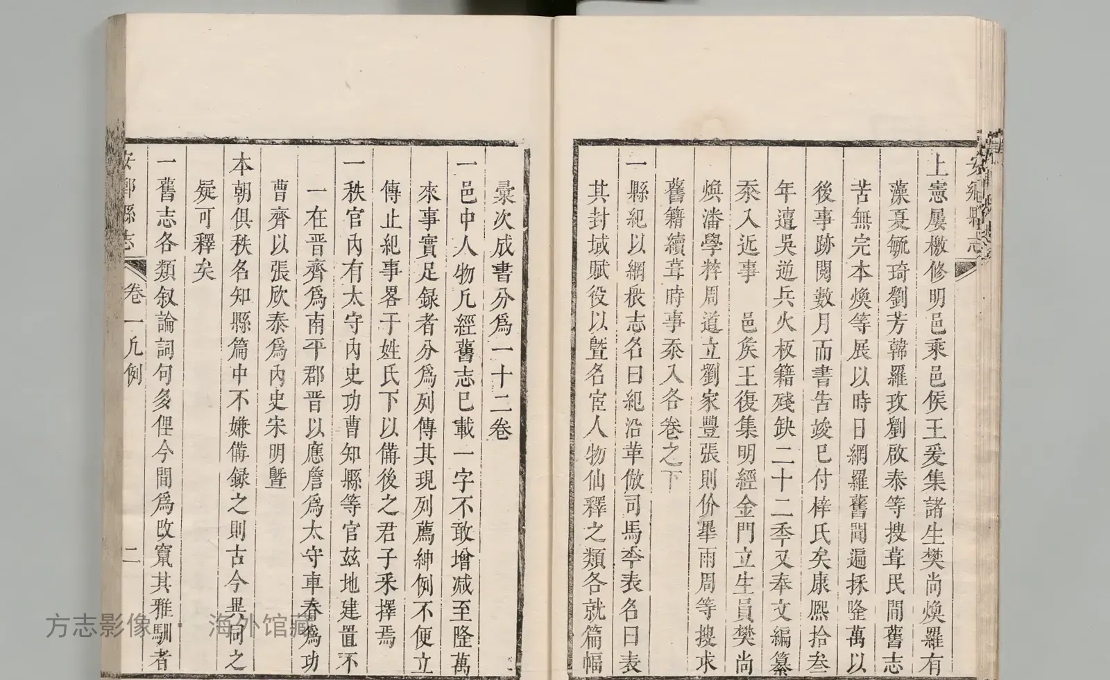 安乡县志书影