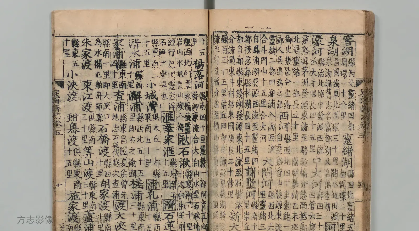 定海县志书影