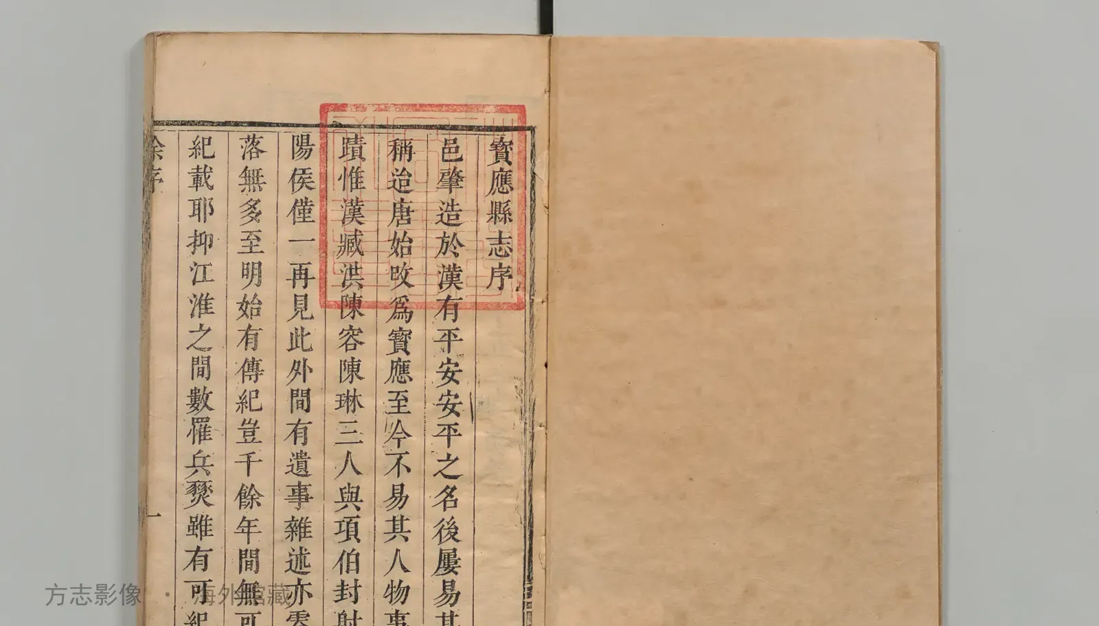 宝应县志·江苏书影