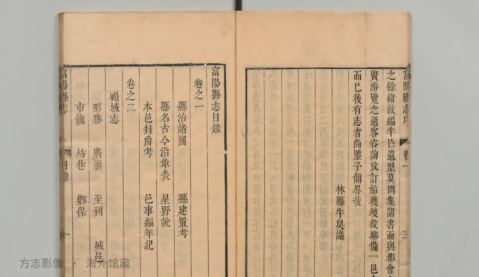 富阳县志书影