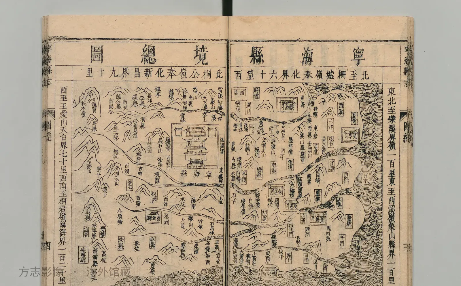 宁海县志书影