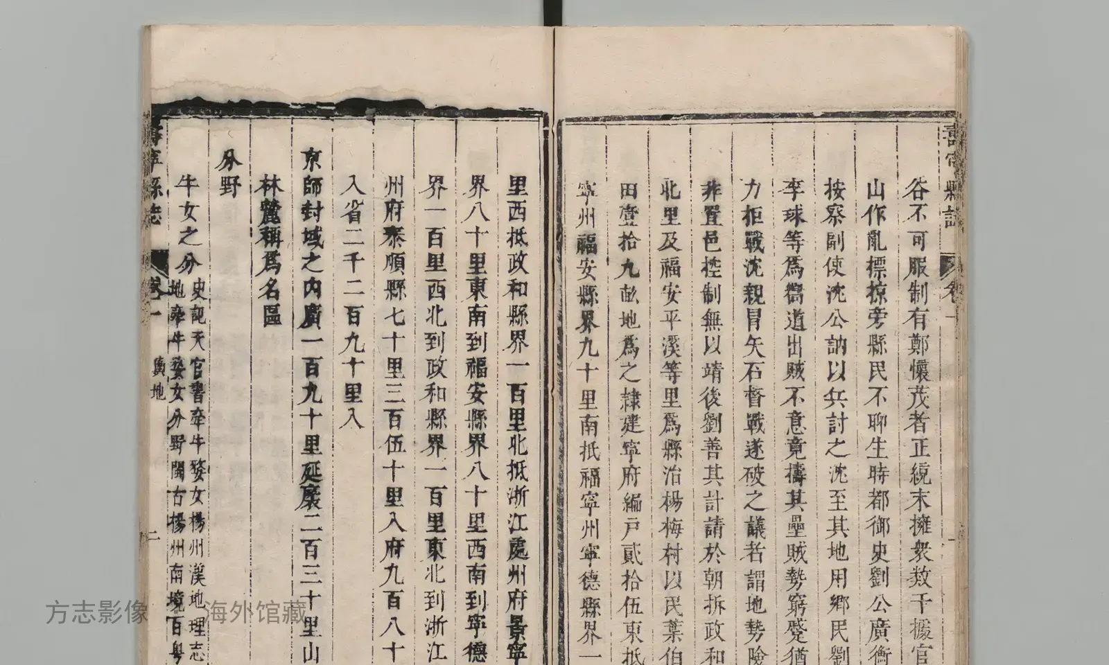寿宁县志书影