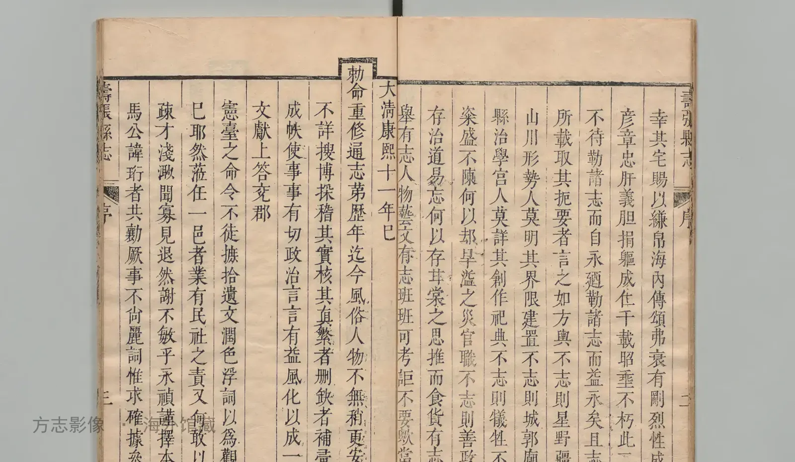 寿张县志书影