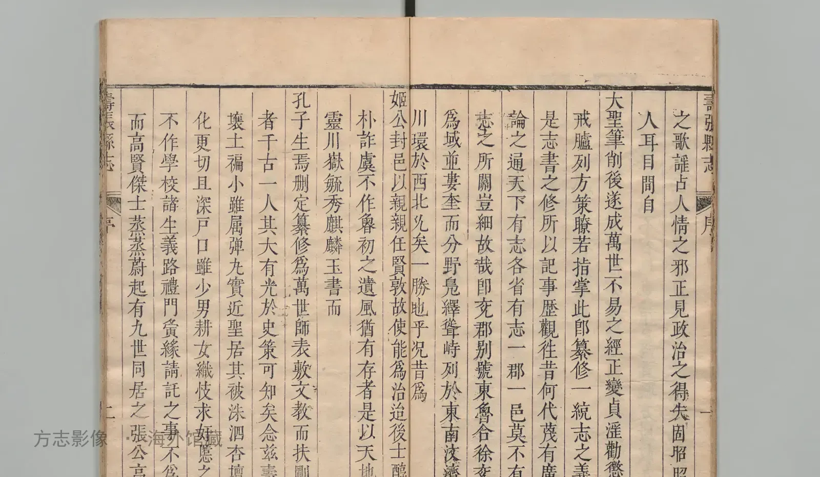 寿张县志书影