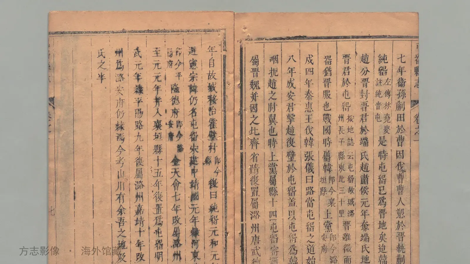 屯留县志书影
