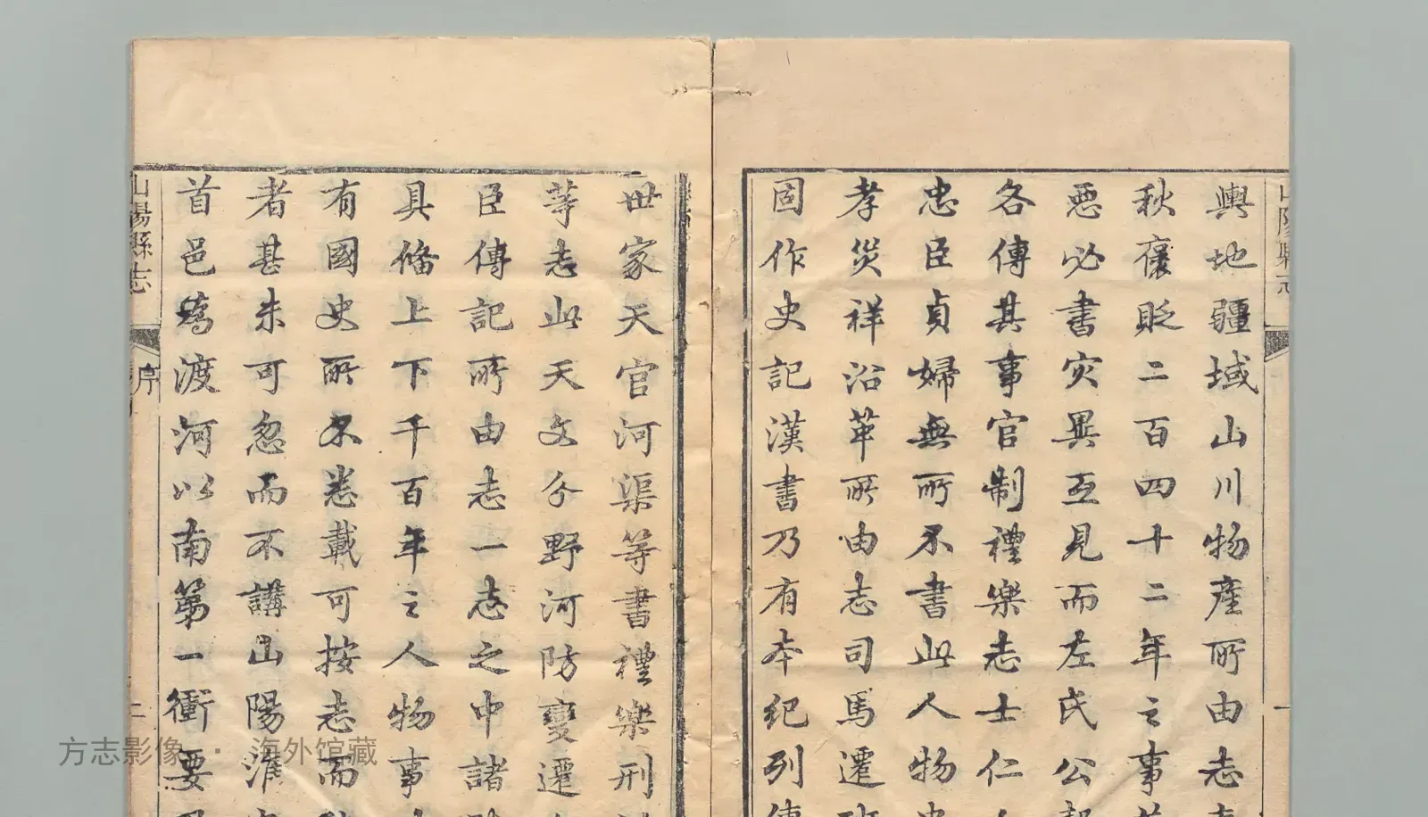山阳县志书影