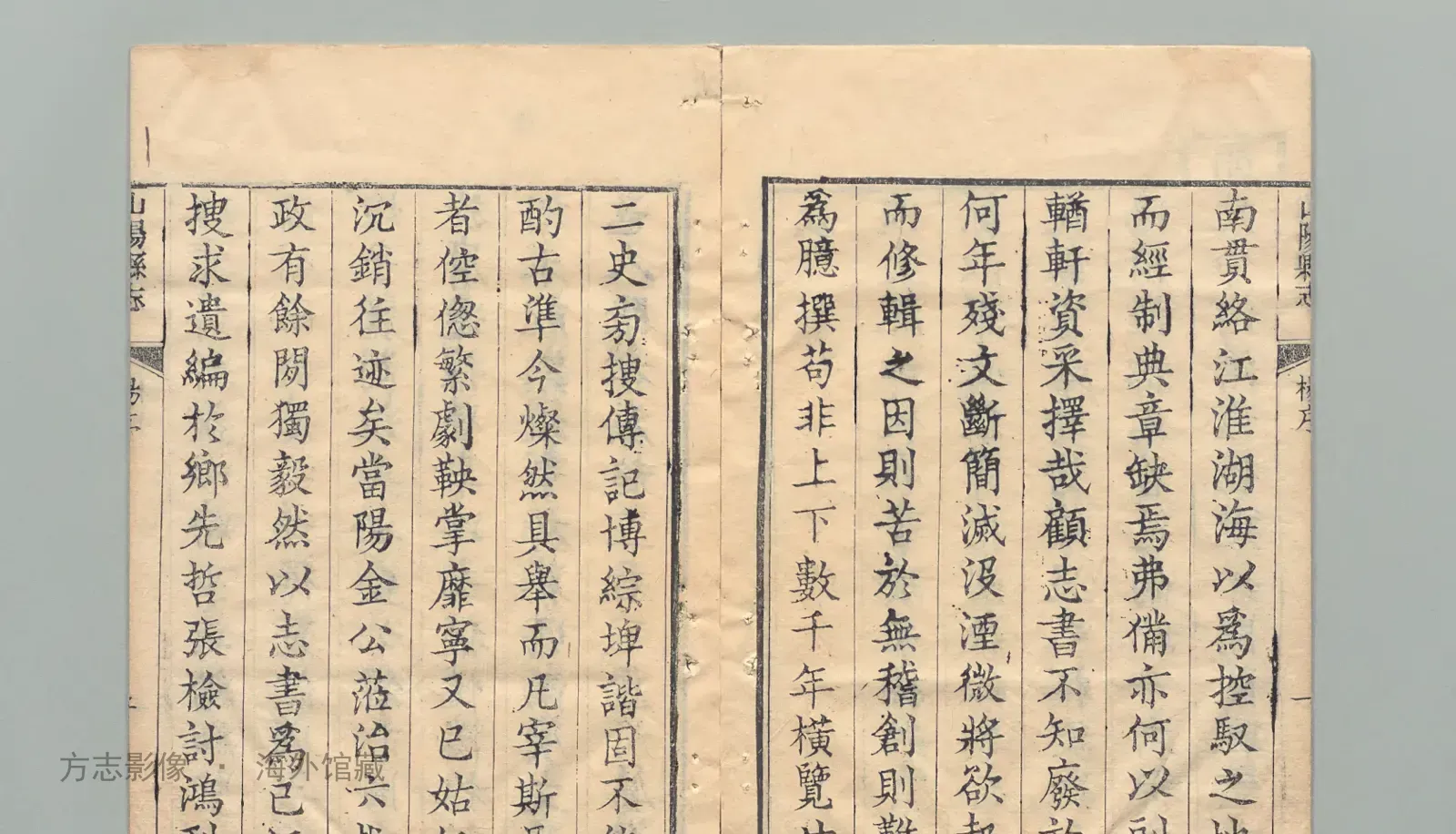 山阳县志书影