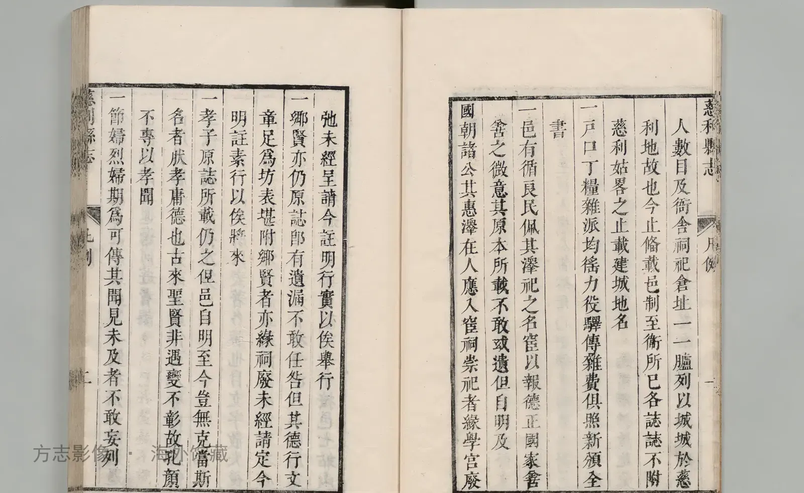 慈利县志·湖南书影