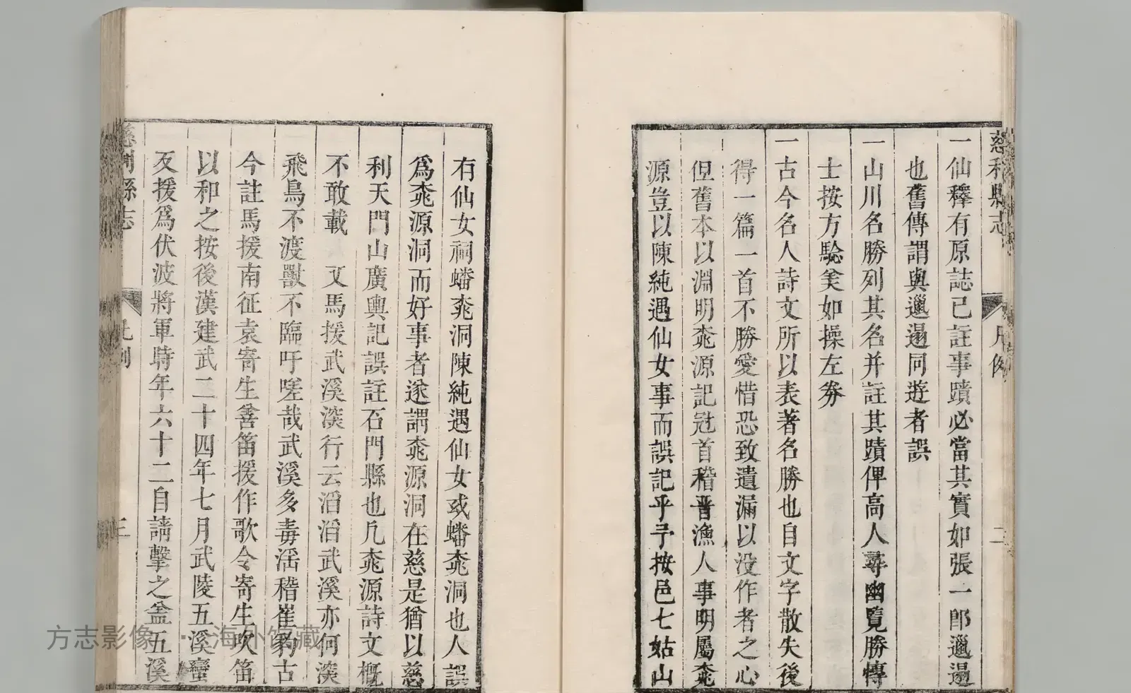慈利县志书影