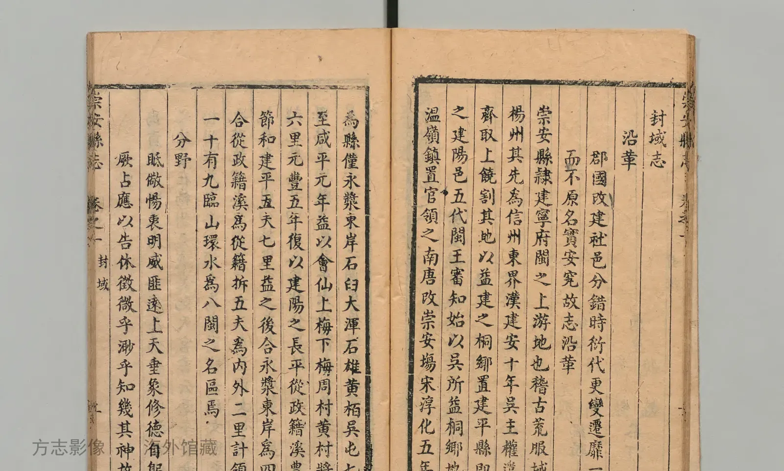 崇安县志·福建书影