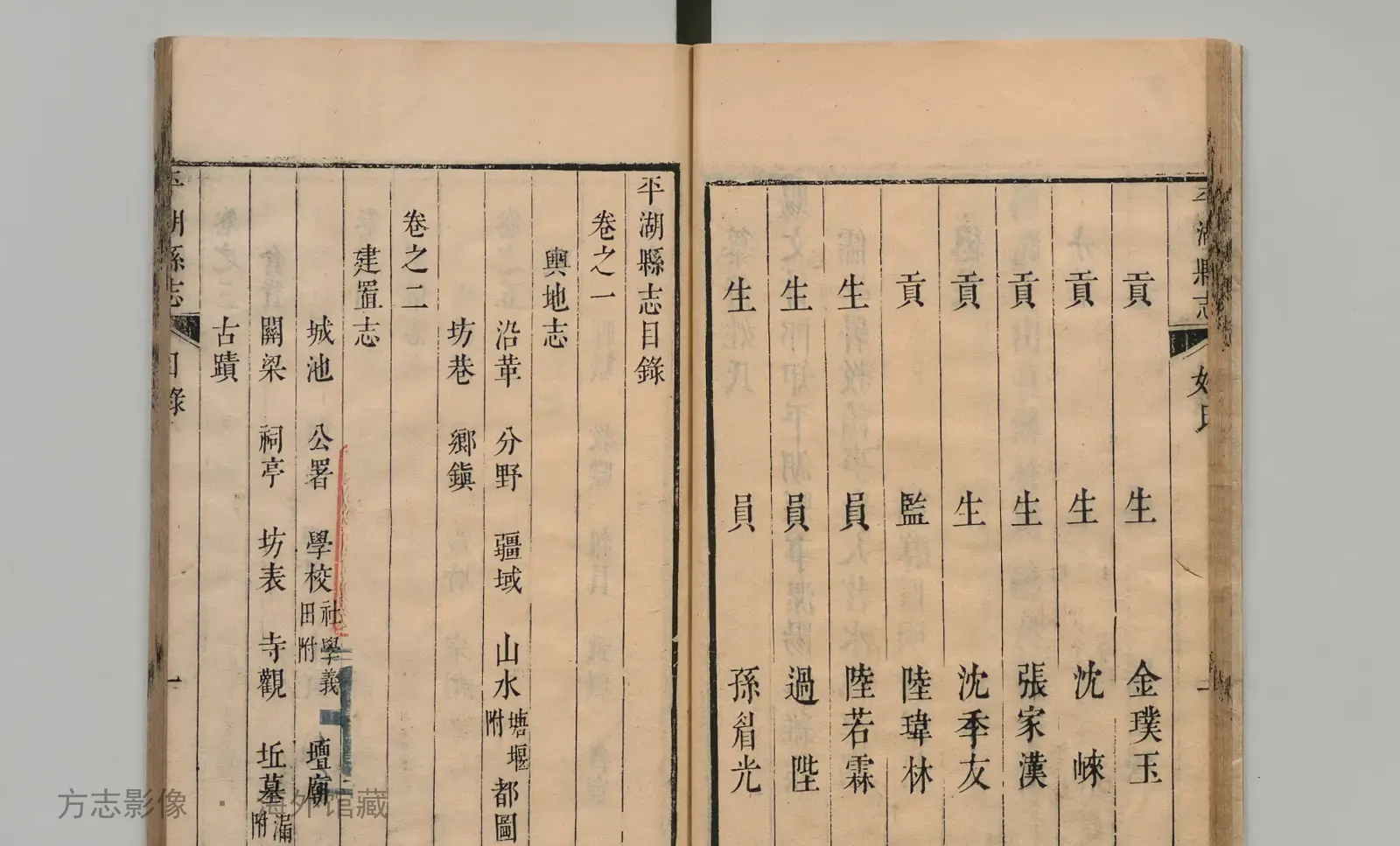 平湖县志·浙江书影