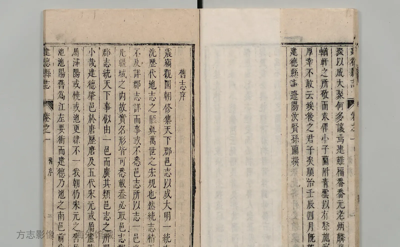 建德县志·浙江书影