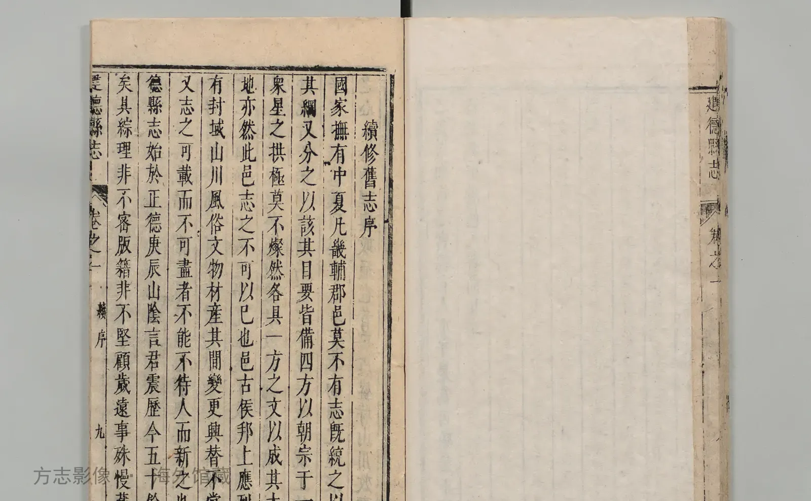 建德县志书影