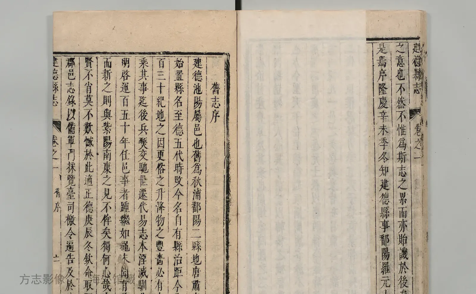 建德县志书影