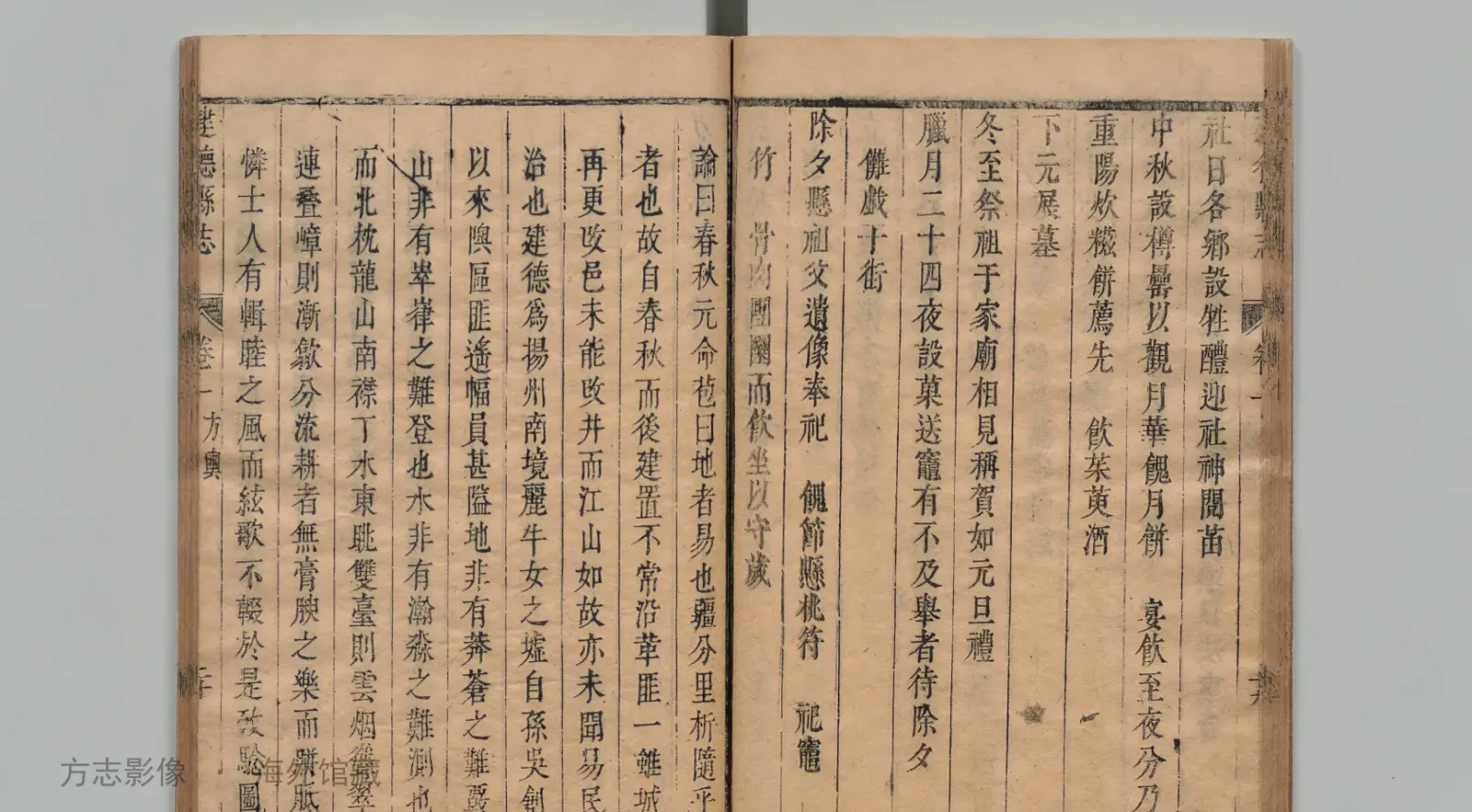 建德县志书影