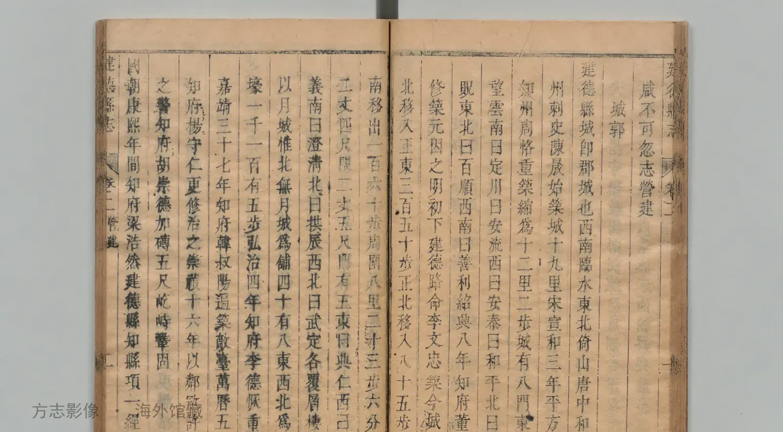 建德县志书影