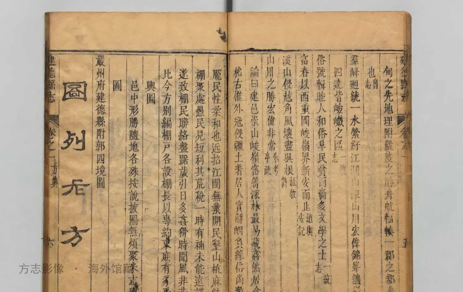 建德县志书影