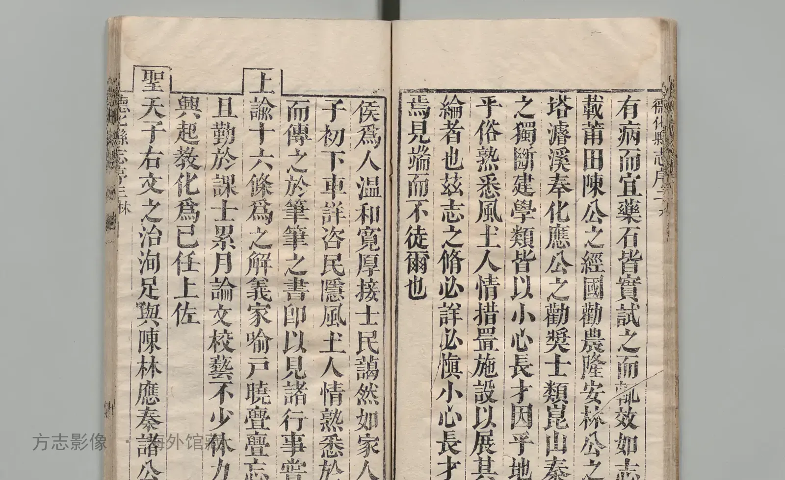 德化县志书影
