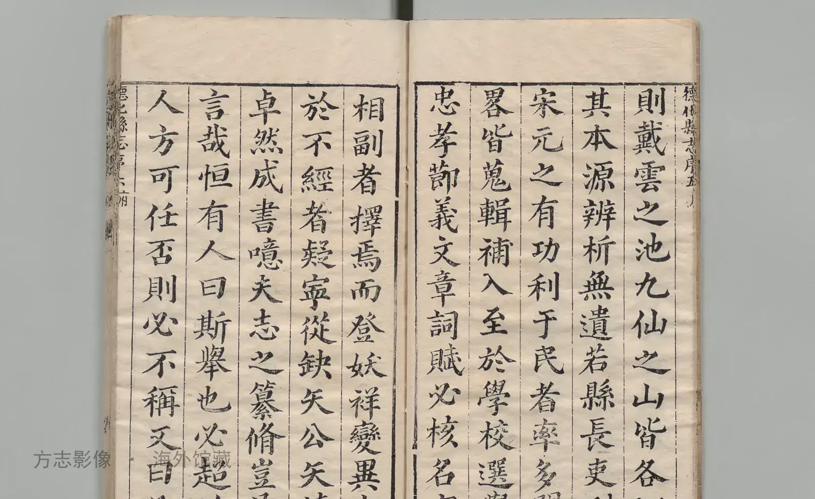 德化县志书影