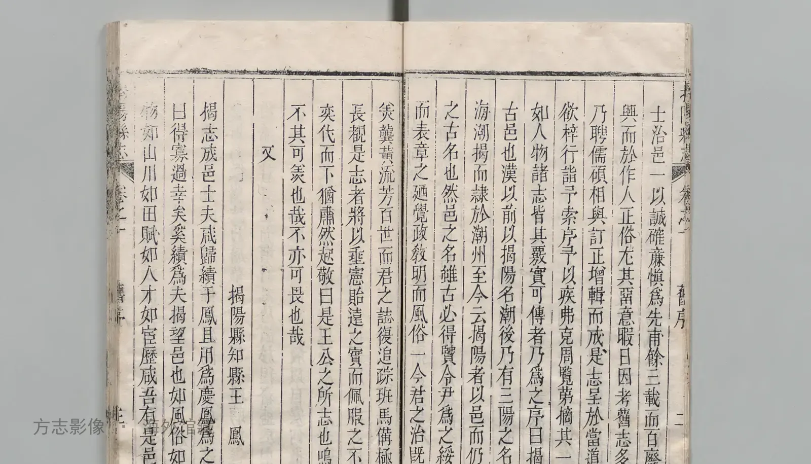 揭阳县志·广东书影