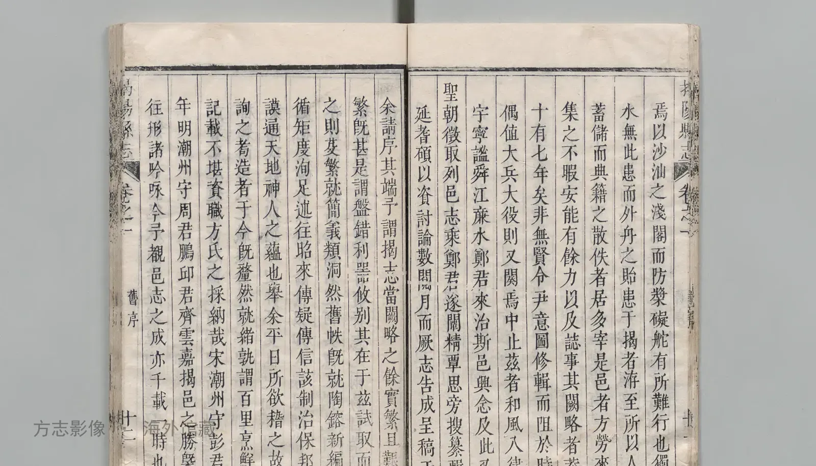 揭阳县志书影