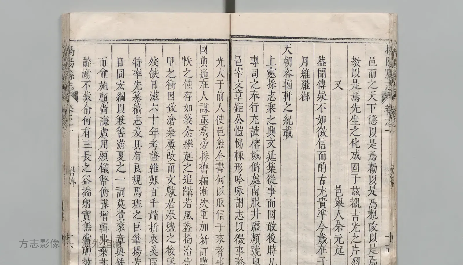 揭阳县志书影