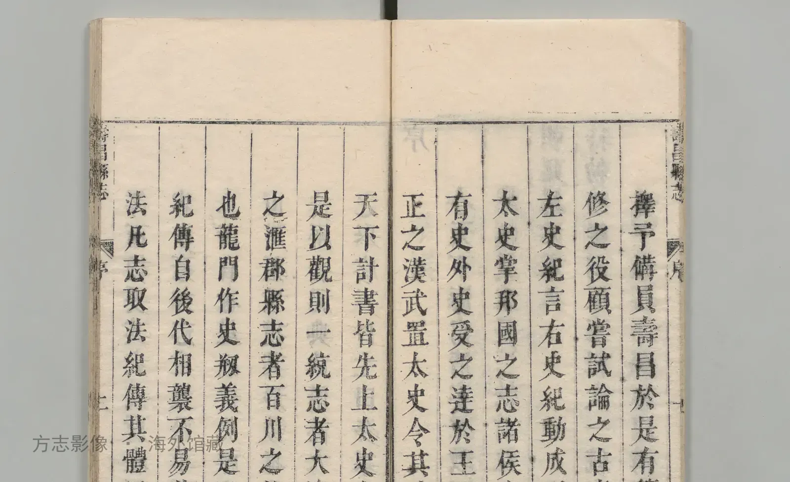 新修寿昌县志书影
