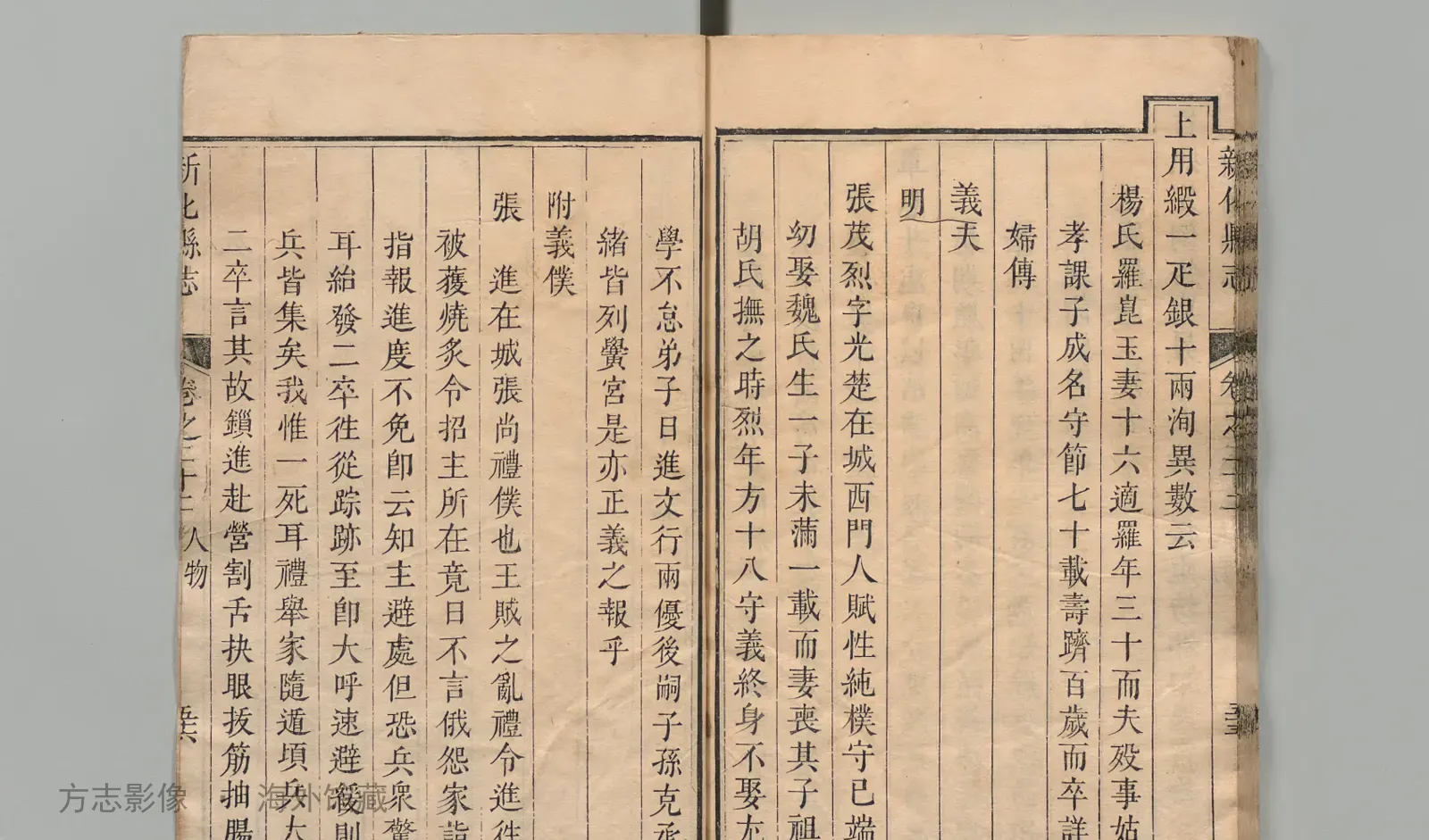 新化县志书影
