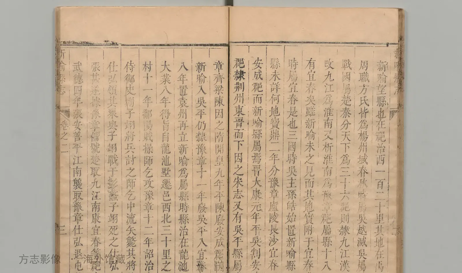 新喻县志书影