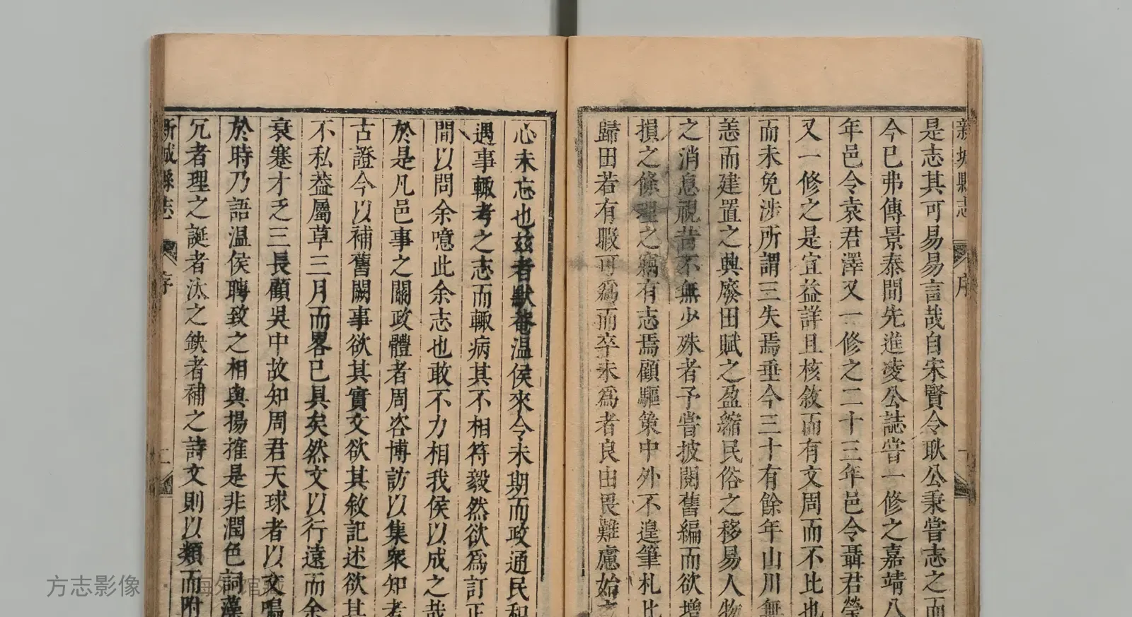 新城县志书影