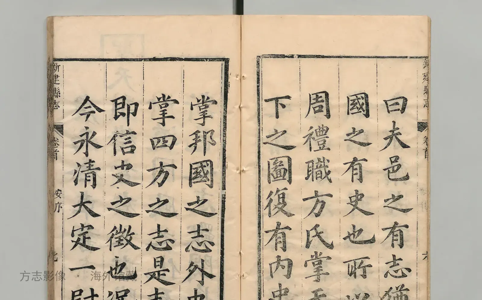 新建县志书影