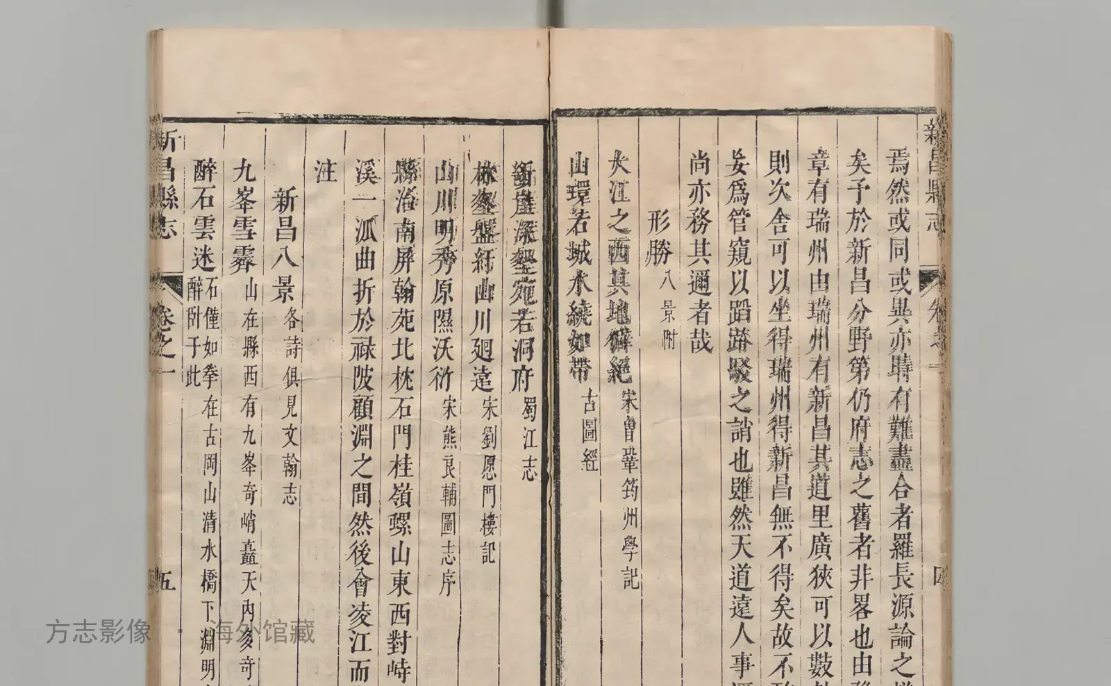 新昌县志书影