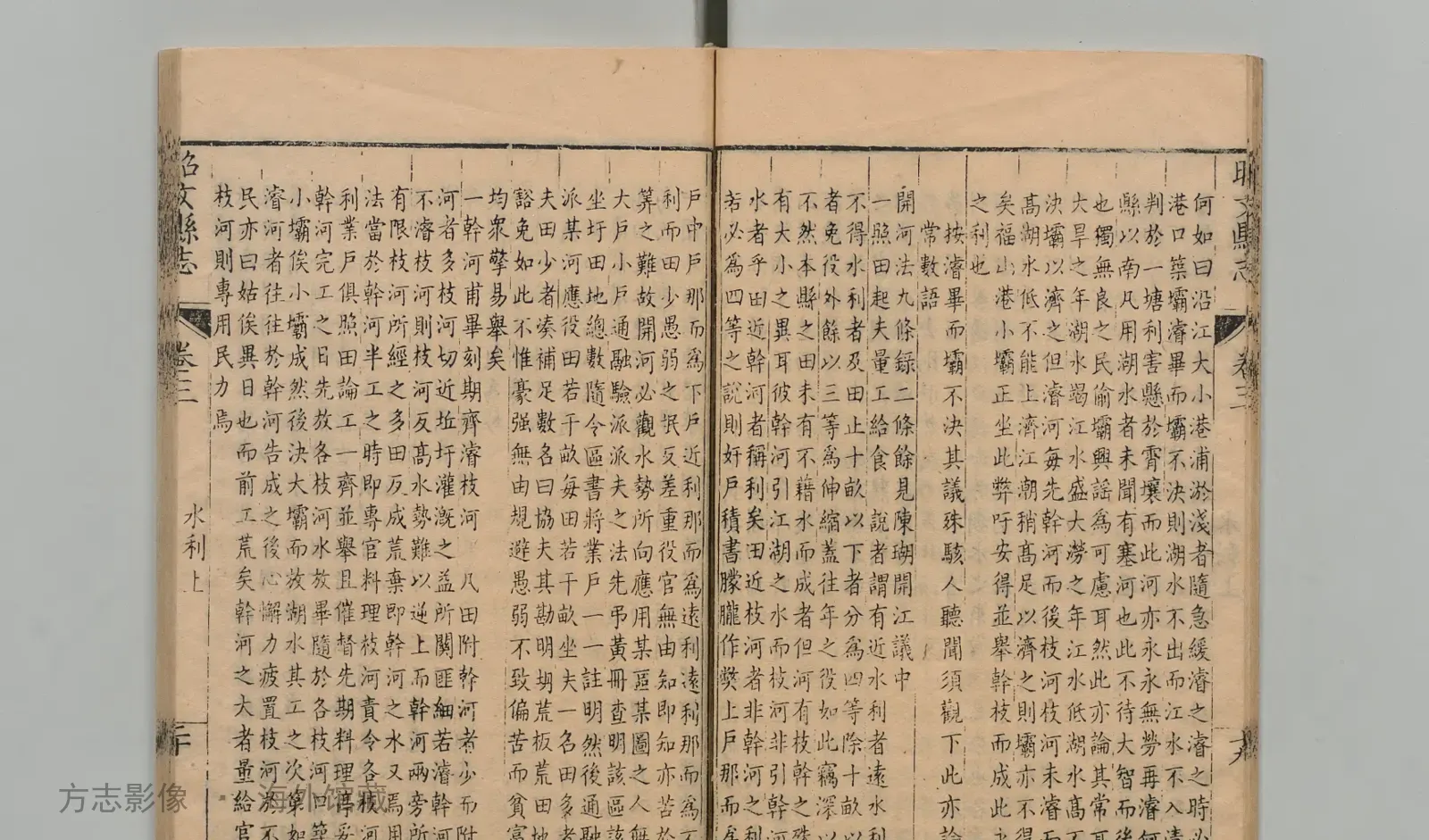 昭文县志书影