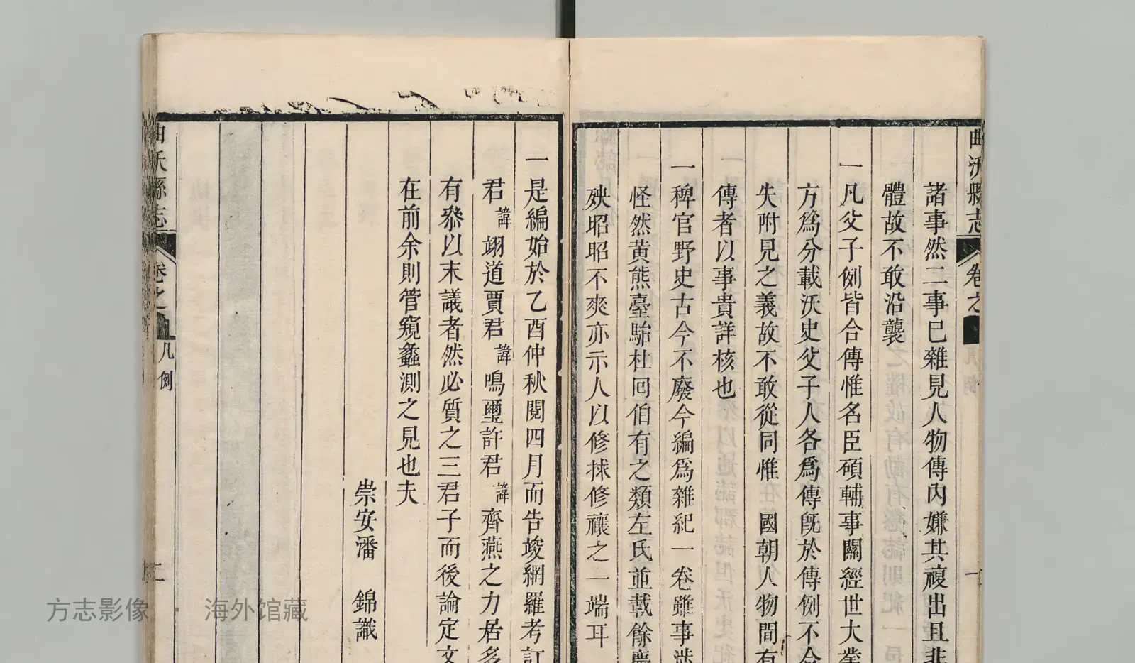 曲沃县志书影