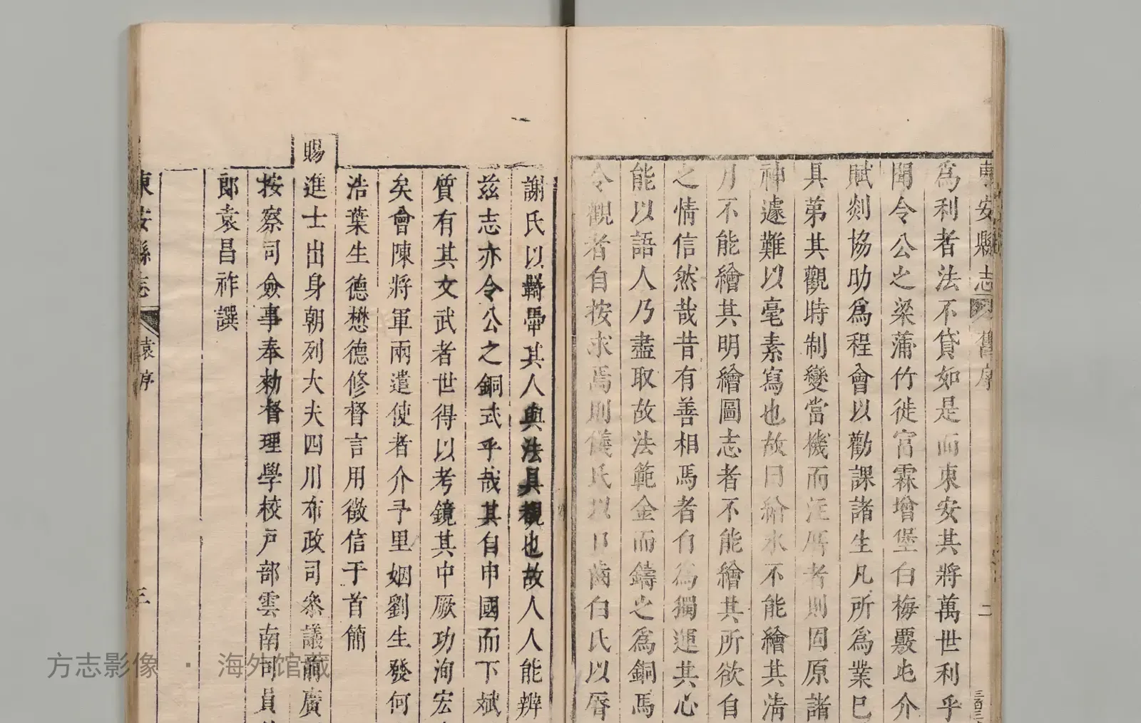 东安县志书影