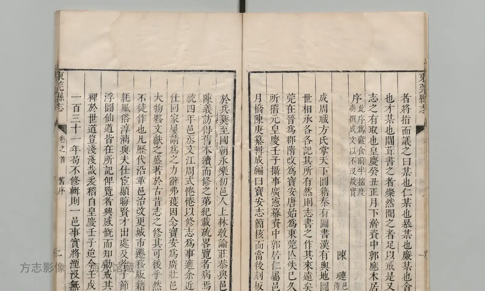 东莞县志书影