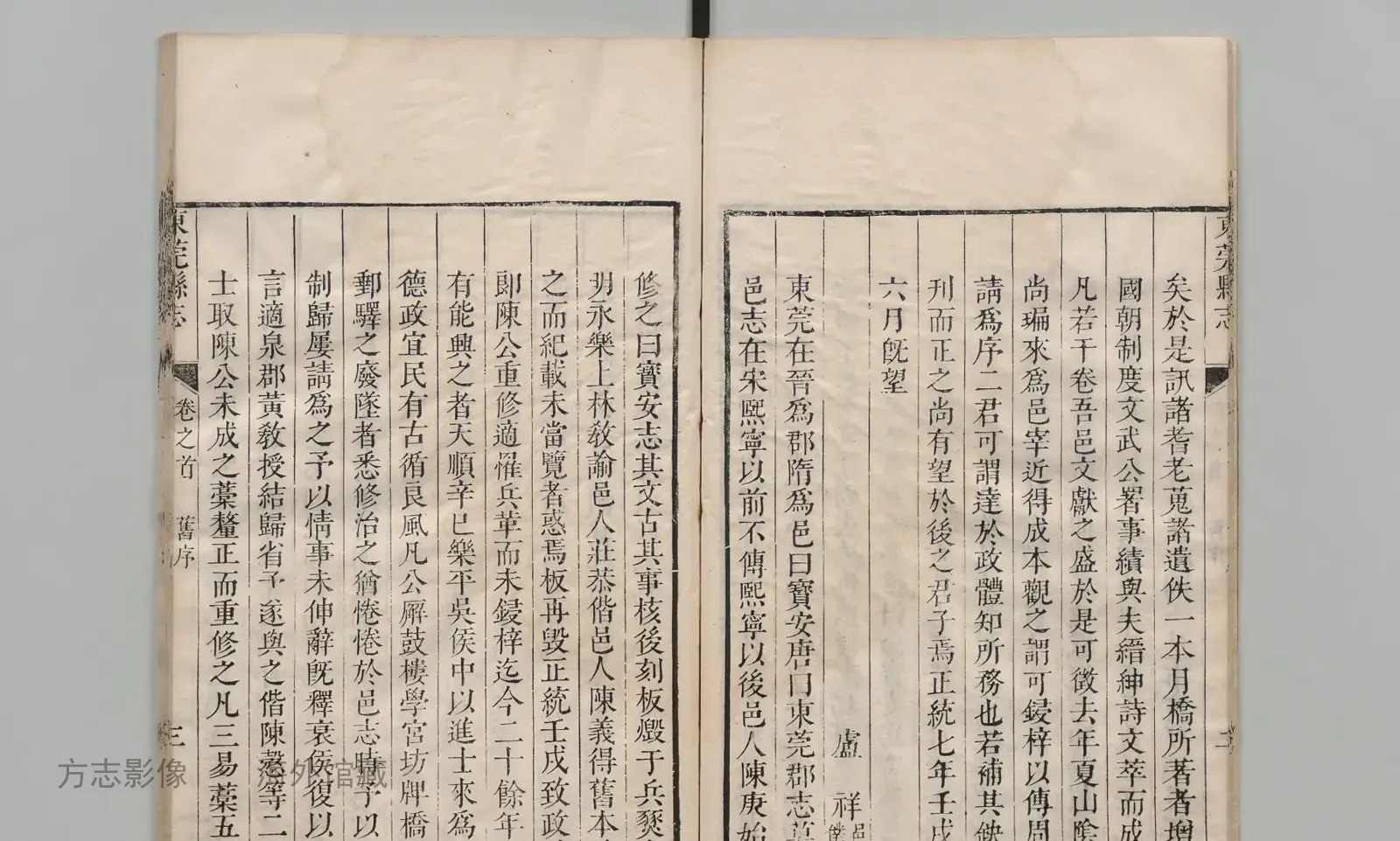 东莞县志书影