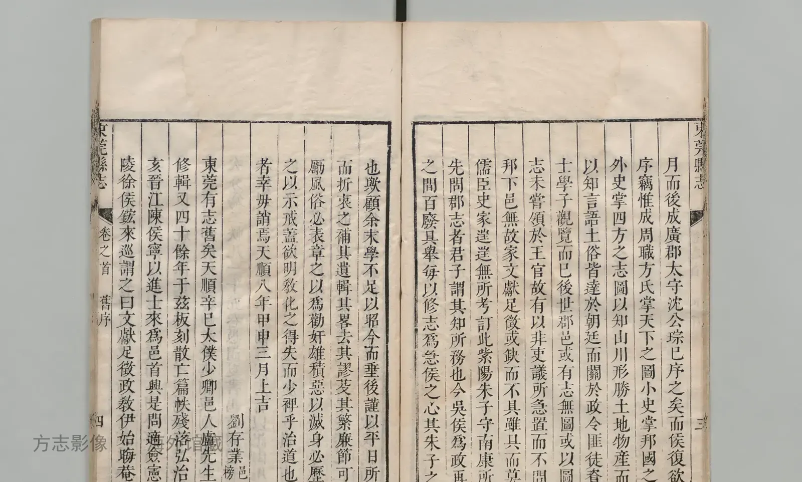 东莞县志·广东书影