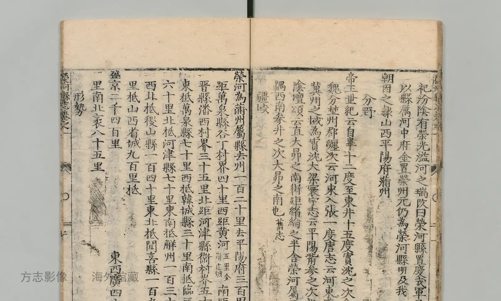荣河县志书影