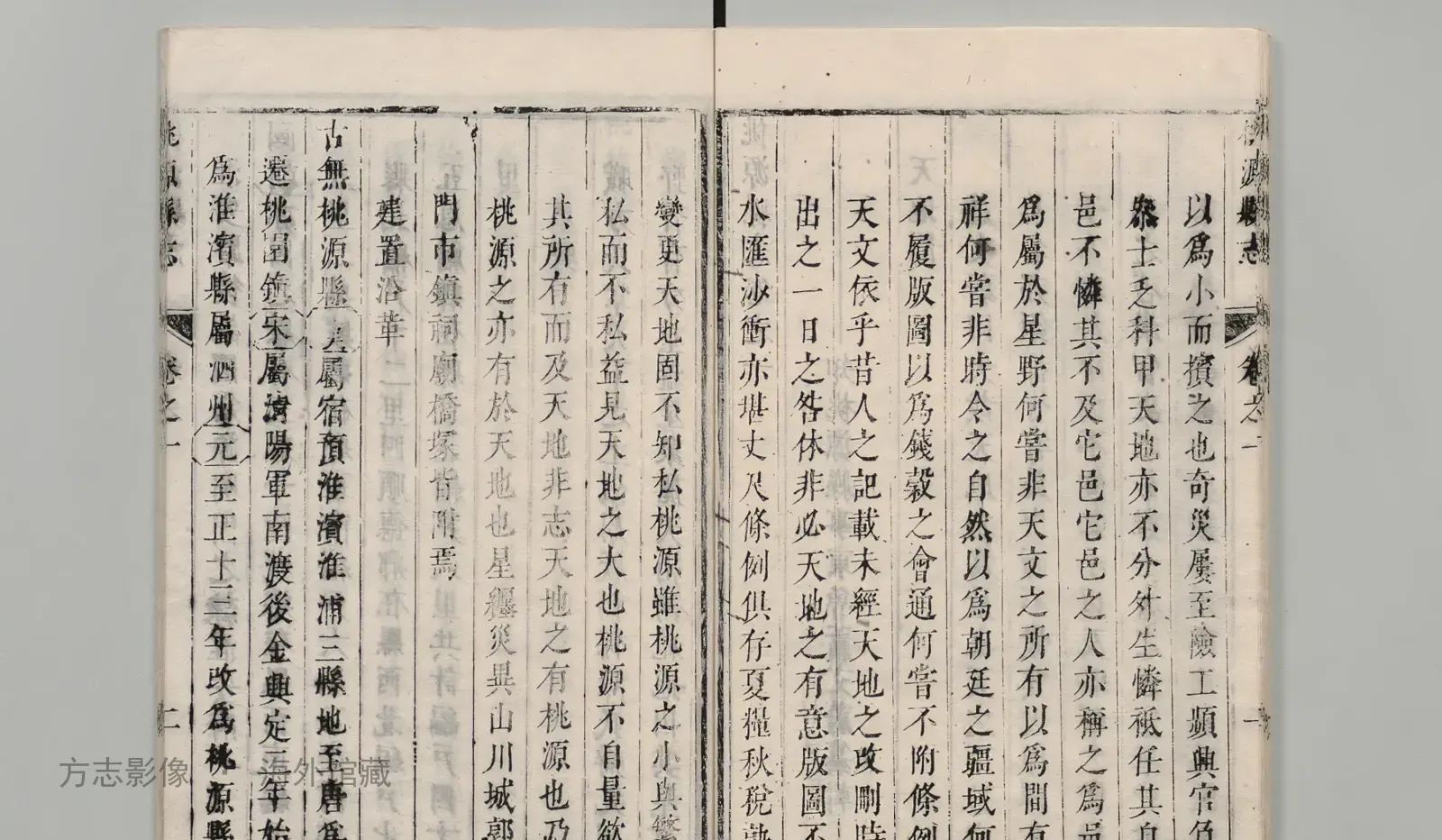 桃源县志书影