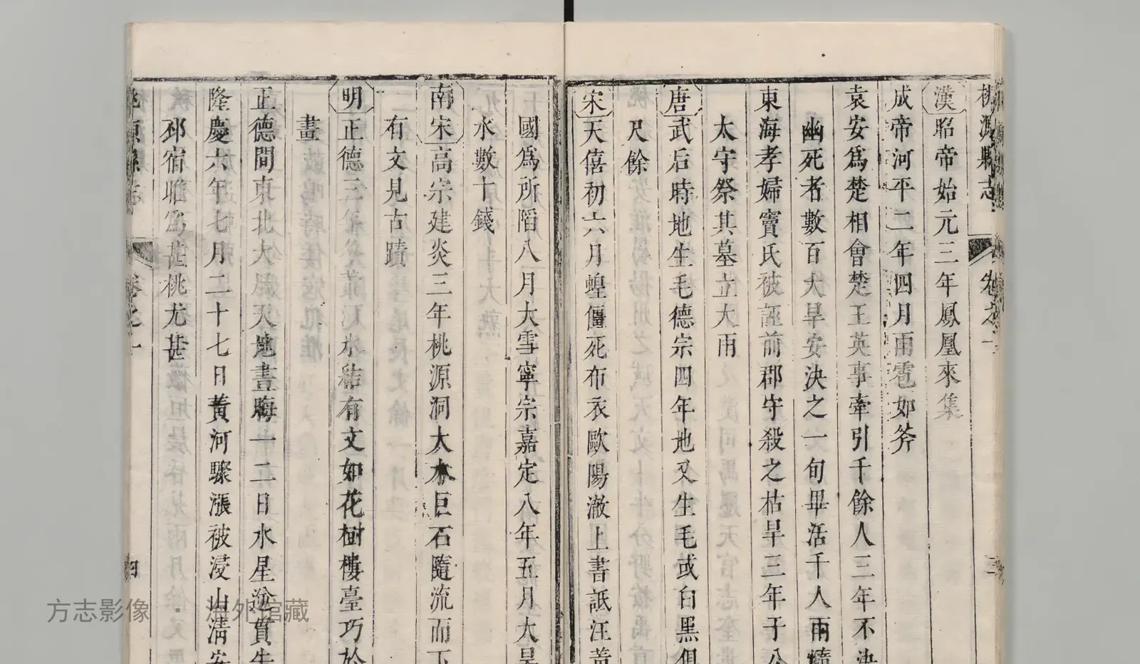 桃源县志书影