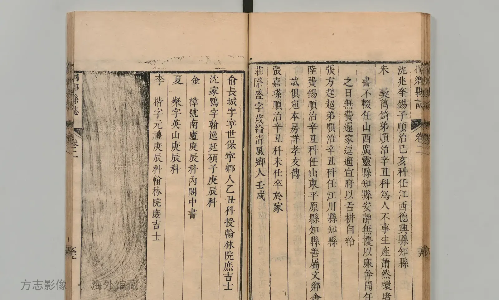 桐乡县志书影